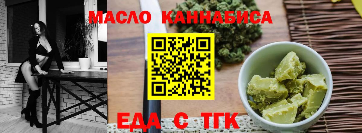 Еда ТГК конопля Новокубанск