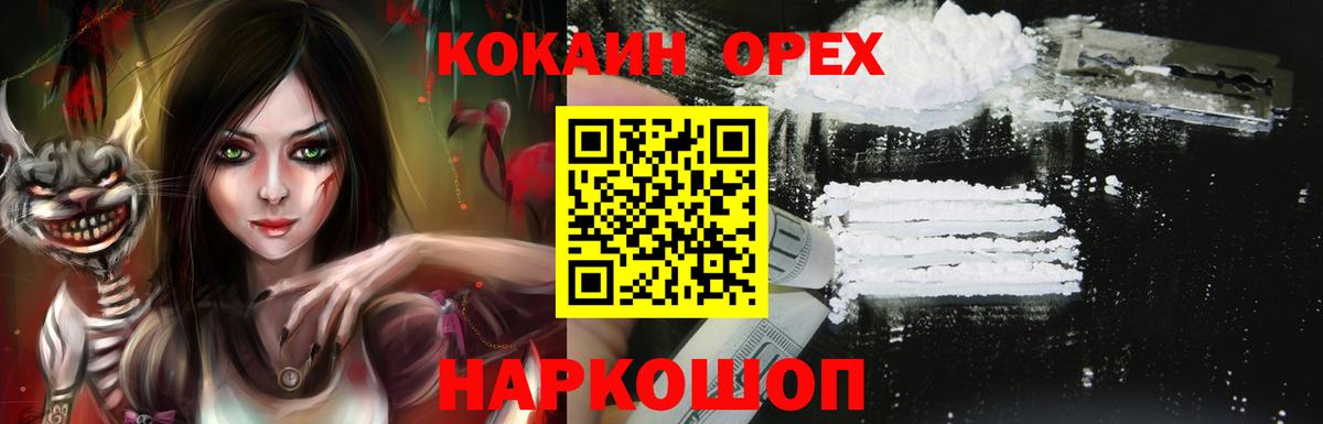 магазин продажи   Кокаин Колумбийский  Вход с VPN  Новокубанск  КОКАИН VHQ 