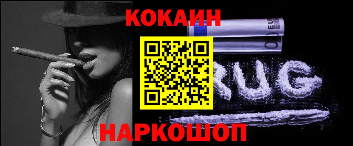 Кокаин Перу Новокубанск