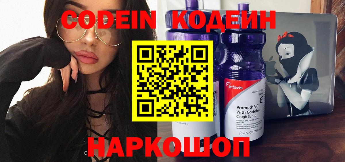 Codein Purple Drank Новокубанск