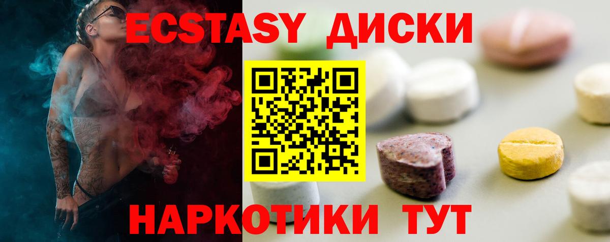 ЭКСТАЗИ 250 мг Новокубанск